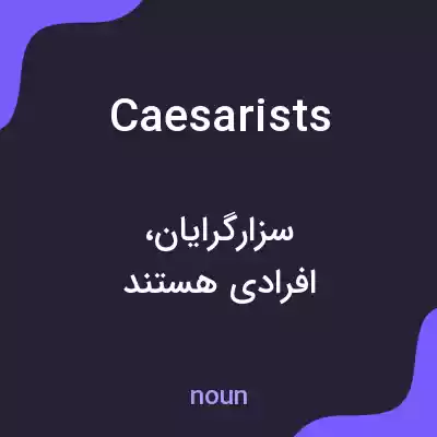 معنی caesarists به فارسی معنی caesarists به فارسی