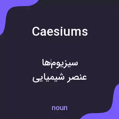 معنی caesiums به فارسی معنی caesiums به فارسی