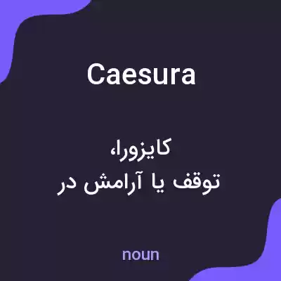 معنی caesura به فارسی معنی caesura به فارسی