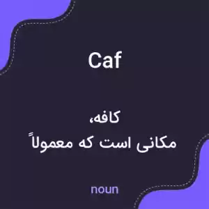 معنی caf به فارسی معنی caf به فارسی