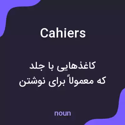 معنی cahiers به فارسی معنی cahiers به فارسی