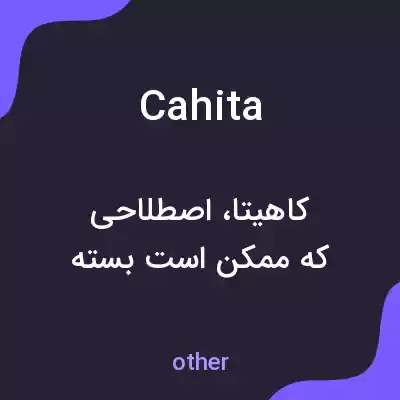 معنی cahita به فارسی معنی cahita به فارسی