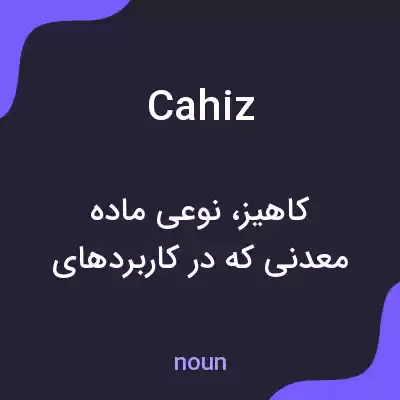 معنی cahiz به فارسی معنی cahiz به فارسی