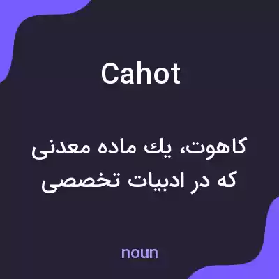 معنی cahot به فارسی معنی cahot به فارسی