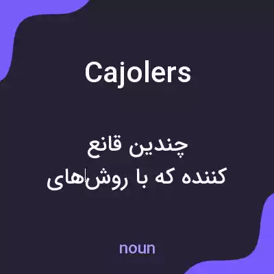 معنی cajolers به فارسی