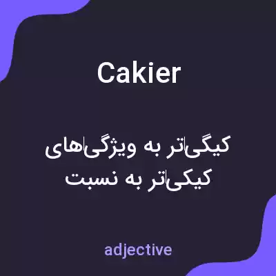معنی cakier به فارسی معنی cakier به فارسی