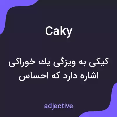 معنی caky به فارسی معنی caky به فارسی