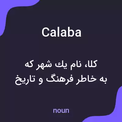 معنی calaba به فارسی معنی calaba به فارسی