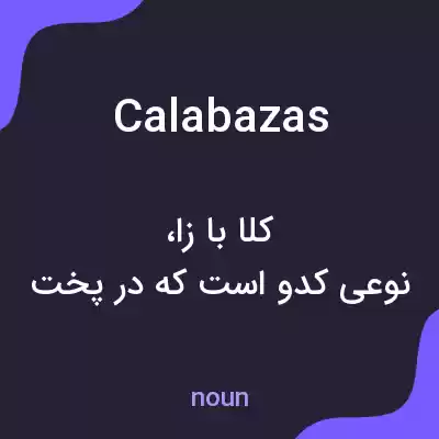 معنی calabazas به فارسی معنی calabazas به فارسی