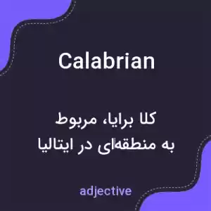 معنی calabrian به فارسی معنی calabrian به فارسی