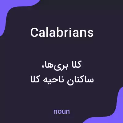 معنی calabrians به فارسی معنی calabrians به فارسی