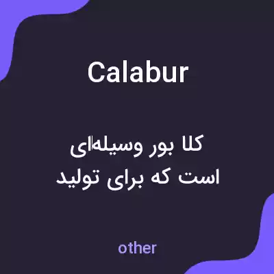 معنی calabur به فارسی