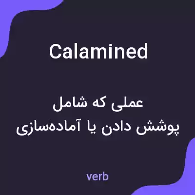 معنی calamined به فارسی معنی calamined به فارسی