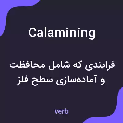معنی calamining به فارسی معنی calamining به فارسی