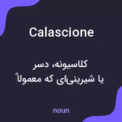 معنی calascione به فارسی معنی calascione به فارسی