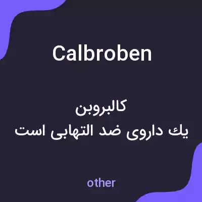معنی calbroben به فارسی معنی calbroben به فارسی