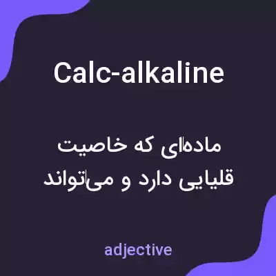 معنی calc-alkaline به فارسی