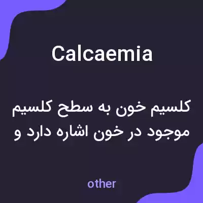 معنی calcaemia به فارسی معنی calcaemia به فارسی