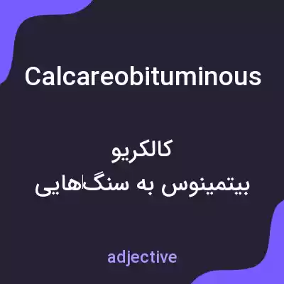 معنی calcareobituminous به فارسی معنی calcareobituminous به فارسی