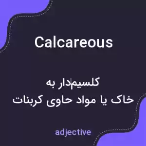 معنی calcareous به فارسی معنی calcareous به فارسی