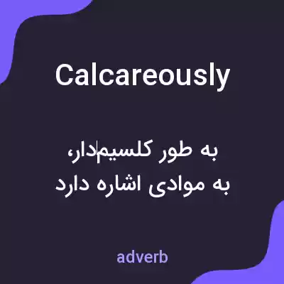 معنی calcareously به فارسی معنی calcareously به فارسی