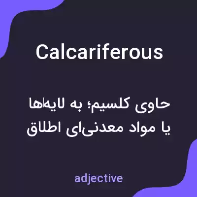 معنی calcariferous به فارسی معنی calcariferous به فارسی