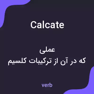 معنی calcate به فارسی معنی calcate به فارسی