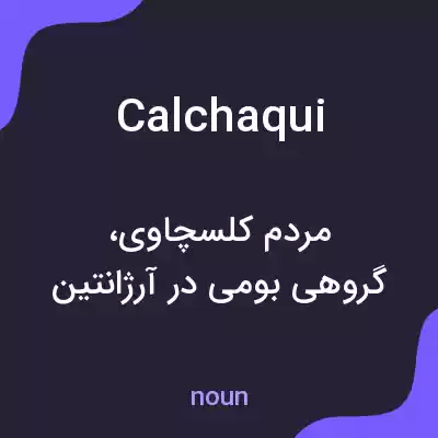معنی calchaqui به فارسی معنی calchaqui به فارسی