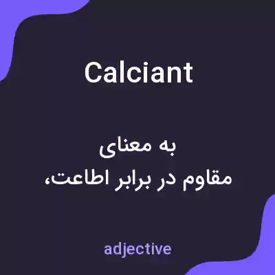 معنی calciant به فارسی معنی calciant به فارسی