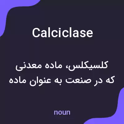معنی calciclase به فارسی معنی calciclase به فارسی