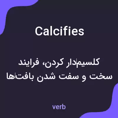 معنی calcifies به فارسی معنی calcifies به فارسی