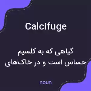 معنی calcifuge به فارسی معنی calcifuge به فارسی