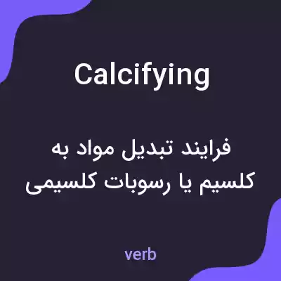 معنی calcifying به فارسی معنی calcifying به فارسی