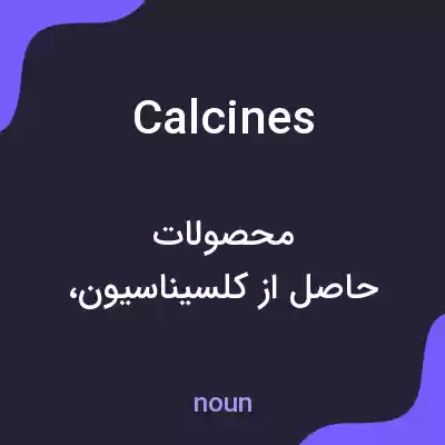 معنی calcines به فارسی معنی calcines به فارسی