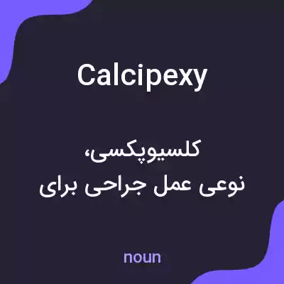 معنی calcipexy به فارسی معنی calcipexy به فارسی