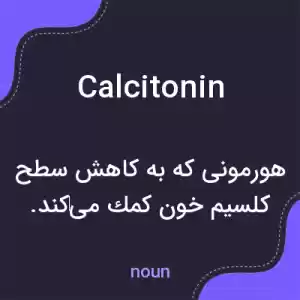 معنی calcitonin به فارسی معنی calcitonin به فارسی