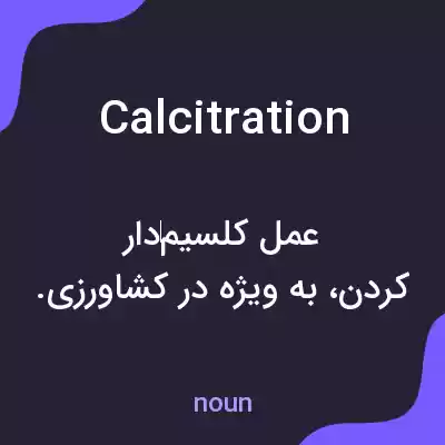 معنی calcitration به فارسی معنی calcitration به فارسی