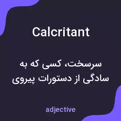 معنی calcritant به فارسی معنی calcritant به فارسی