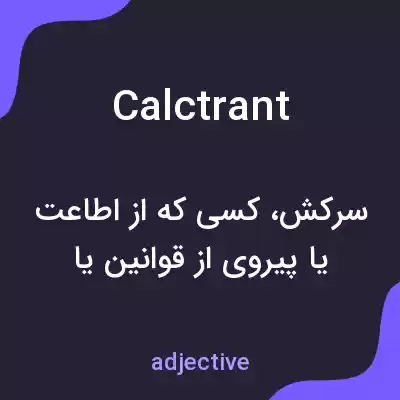 معنی calctrant به فارسی معنی calctrant به فارسی