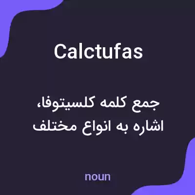 معنی calctufas به فارسی معنی calctufas به فارسی