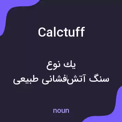 معنی calctuff به فارسی معنی calctuff به فارسی
