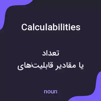 معنی calculabilities به فارسی معنی calculabilities به فارسی