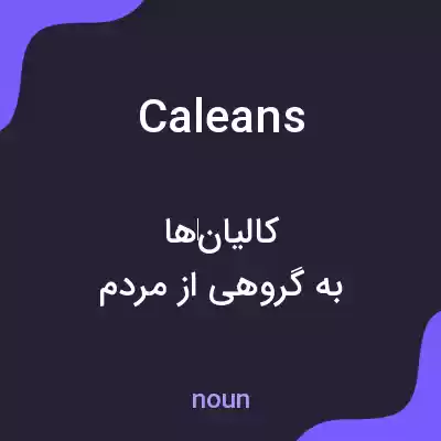 معنی caleans به فارسی معنی caleans به فارسی
