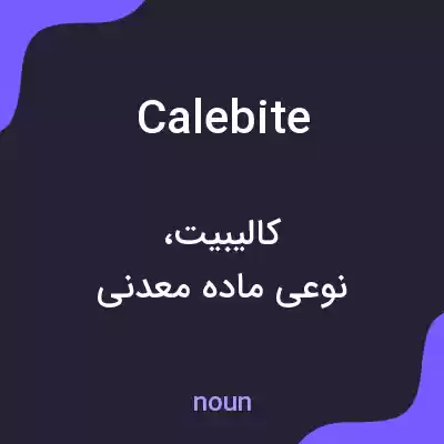 معنی calebite به فارسی معنی calebite به فارسی