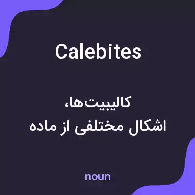 معنی calebites به فارسی معنی calebites به فارسی