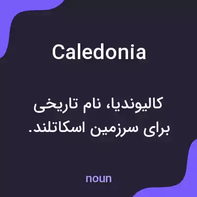 معنی caledonia به فارسی معنی caledonia به فارسی