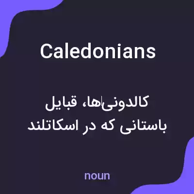 معنی caledonians به فارسی معنی caledonians به فارسی