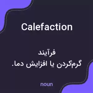 معنی calefaction به فارسی معنی calefaction به فارسی