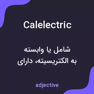 معنی calelectric به فارسی معنی calelectric به فارسی