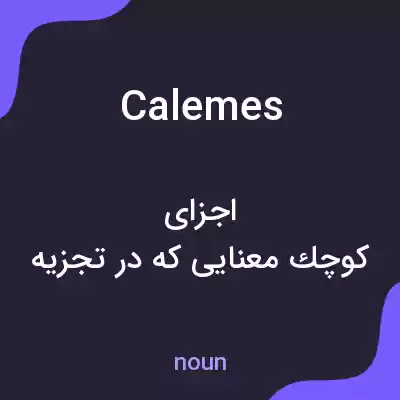 معنی calemes به فارسی معنی calemes به فارسی